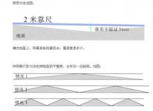 环氧树脂地坪基面平整度超出范围怎么办？