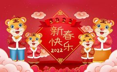 2022年华欧春节放假通知