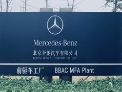 硅PU球场地坪与运动附属设施 -【北京奔驰MFA前驱车工厂】